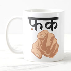 Rude Hindi Mug